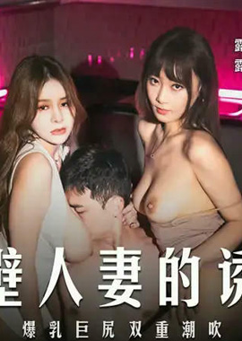 MD-0344The temptation of the wife next door, big breasts and big ass double squirt Lulu Zhang Yunxi - AV大平台-Chinese Subtitles, Adult Films, AV, China, Online Streaming