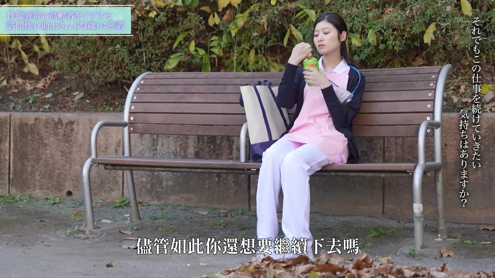 再就职首选：限界集落的访问性介助服务 射精改善治疗竟发展成...被激起异常性欲的叔叔吸引，20多岁女性无节制允许内射的影像记录 设乐夕日 - AV大平台-中文字幕,成人影片,AV,国产,线上看