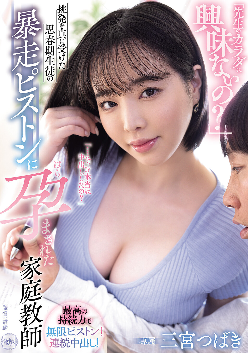 YUJ-042&quot;Are you not interested in the teacher&#039;s body?&quot; Sannomiya Tsubaki is a private tutor who is impregnated by the runaway thrust of an adolescent student who takes the provocation seriously. - AV大平台-Chinese Subtitles, Adult Films, AV, China, Online Streaming