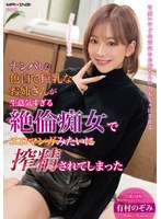 MXGS-1395拼命诱惑色白巨乳姐姐，像情色漫画般无法拒绝，我被莫名奇妙的的痴女吸精了。有村望 - AV大平台-中文字幕,成人影片,AV,国产,线上看