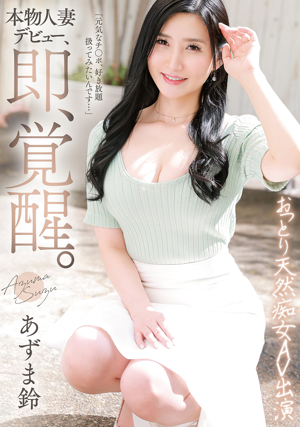 GVH-770A real married woman debuts, awakens immediately. Azuma Suzu, a gentle, natural slut, appears in AV - AV大平台-Chinese Subtitles, Adult Films, AV, China, Online Streaming