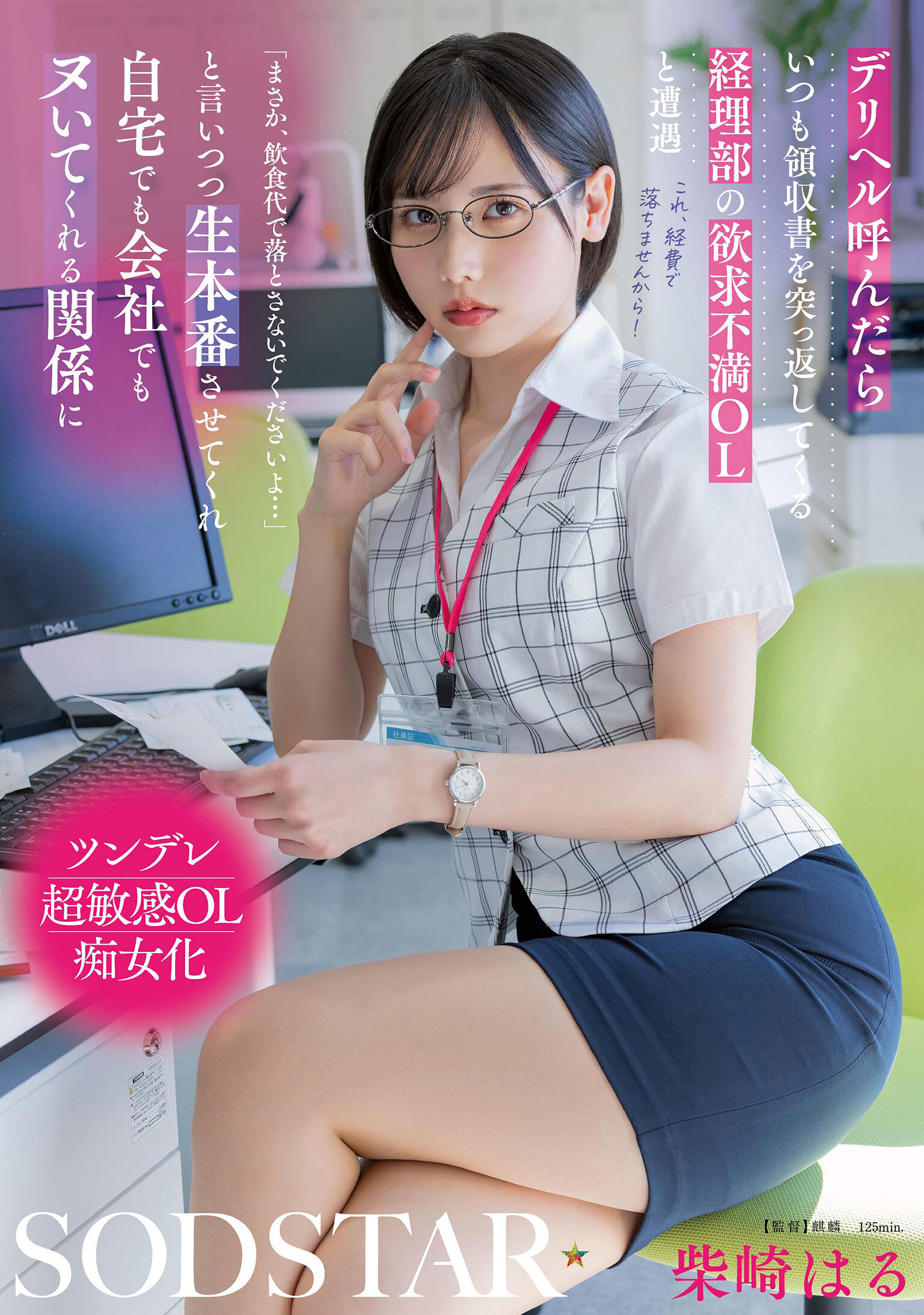 START-362「呼叫外送服务时，总是被会计部不满意议的OL退还发票，柴崎遇到了让他在家和公司都能放纵的关系」 - AV大平台-中文字幕,成人影片,AV,国产,线上看