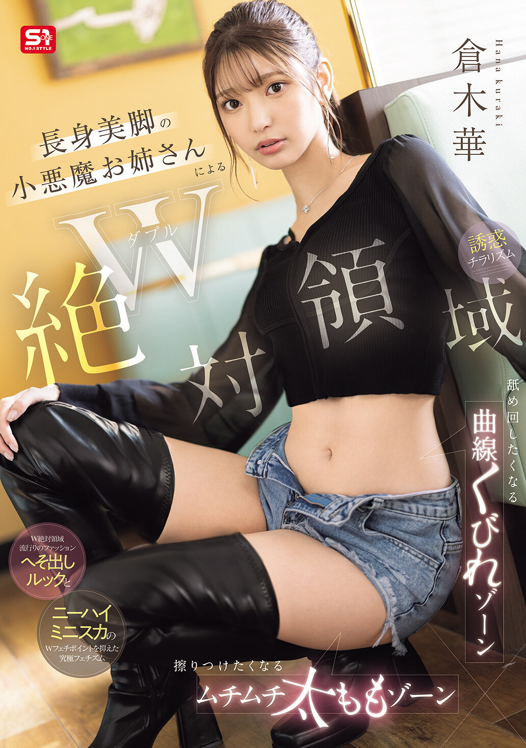 SONE-861W Absolute Area A curved, waist-sized zone that makes you want to lick it all over by a tall, beautiful devilish lady with beautiful legs A plump thigh zone that makes you want to rub it on Seductive Slip Rhythm Kuraki Hana - AV大平台-Chinese Subtitles, Adult Films, AV, China, Online Streaming