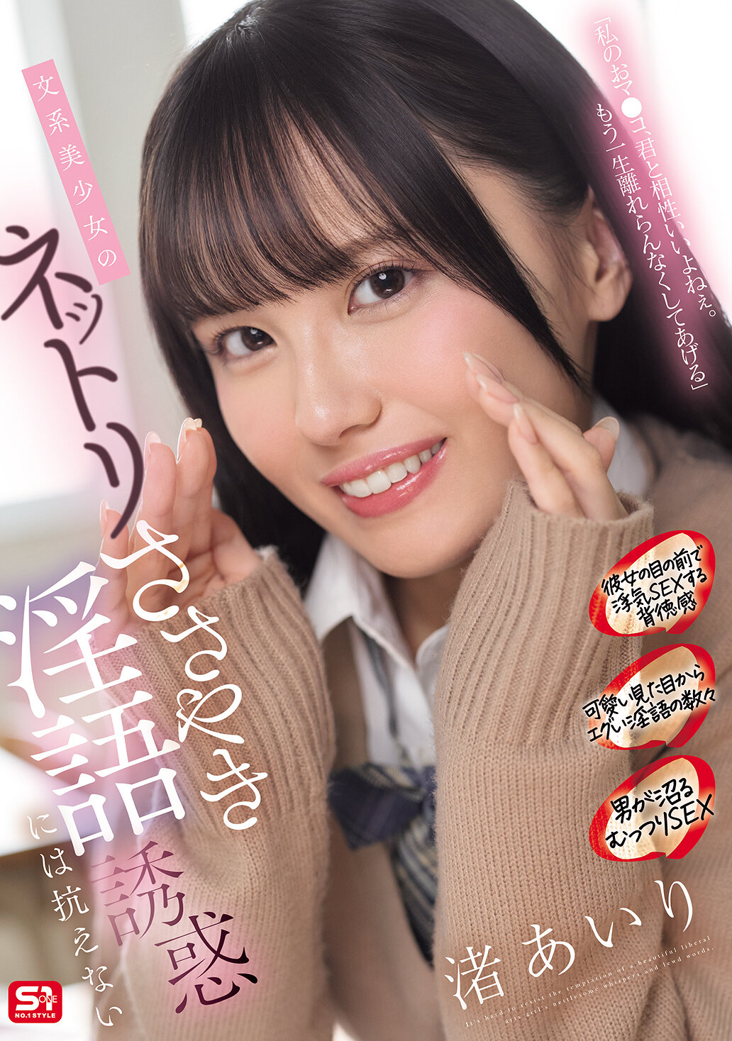 SONE-858文科系美少女无法抗拒的网络诱惑和淫语低语 渚爱理 - AV大平台-中文字幕,成人影片,AV,国产,线上看
