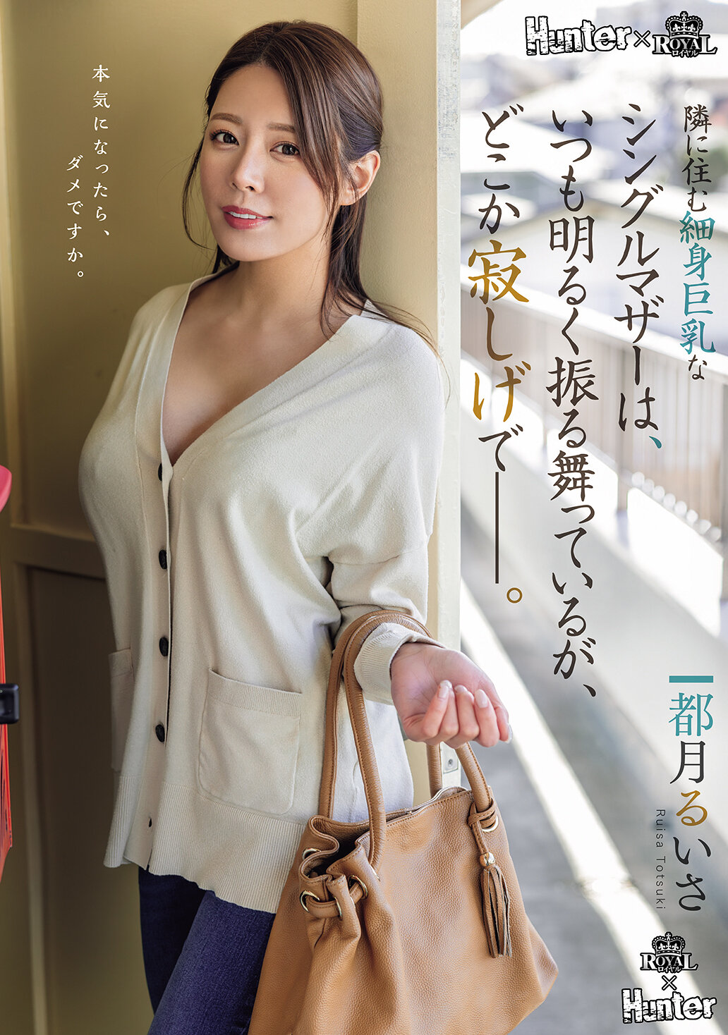 ROYD-261The slender, busty single mother who lives next door always acts cheerful, but she looks somewhat lonely. Tsuki Ruisa - AV大平台-Chinese Subtitles, Adult Films, AV, China, Online Streaming