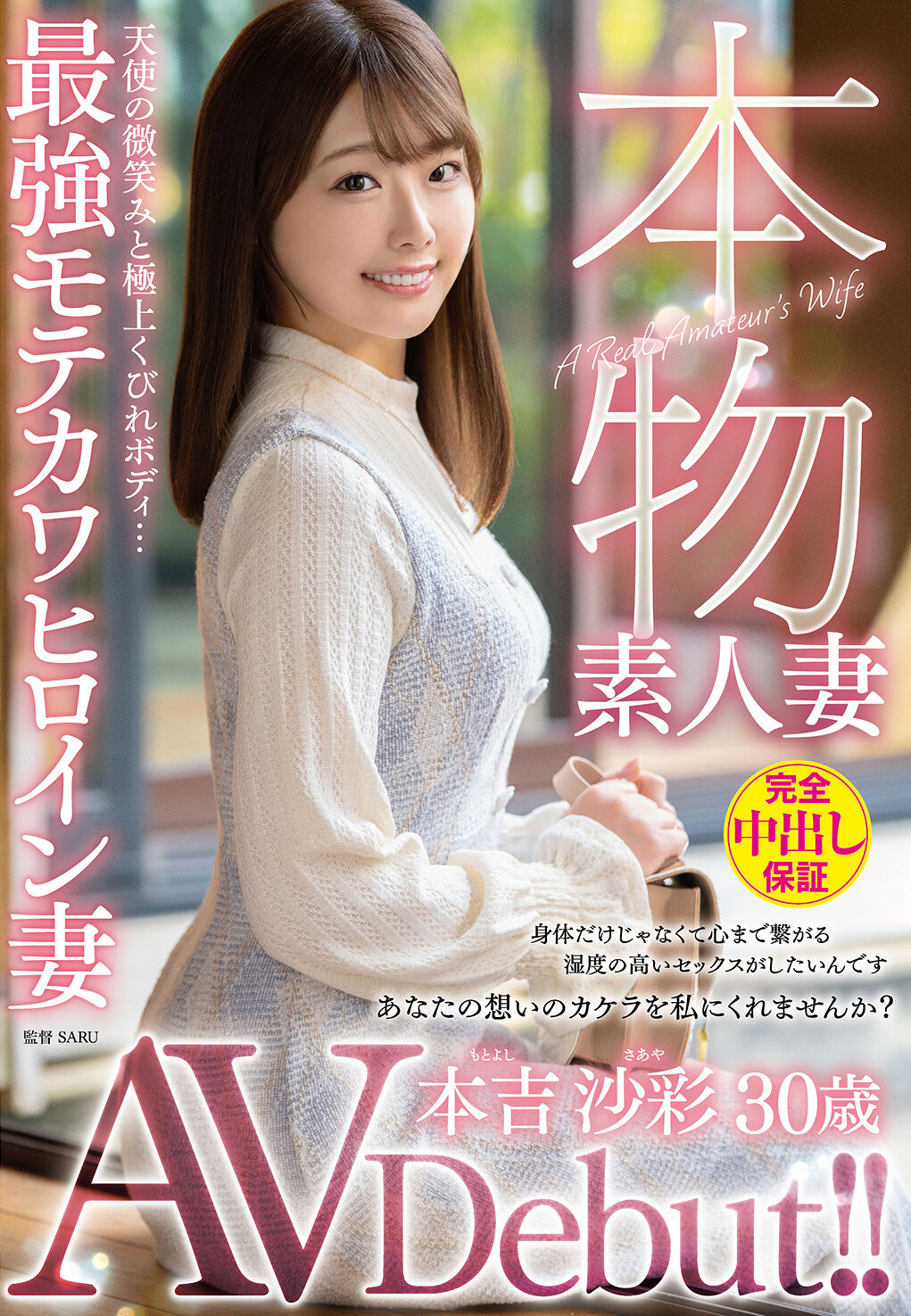 VEO-081Real amateur wife AV Debut! ! Angel smile and ultimate waistline body...Motoyoshi Saya, the most popular and cute heroine wife - AV大平台-Chinese Subtitles, Adult Films, AV, China, Online Streaming