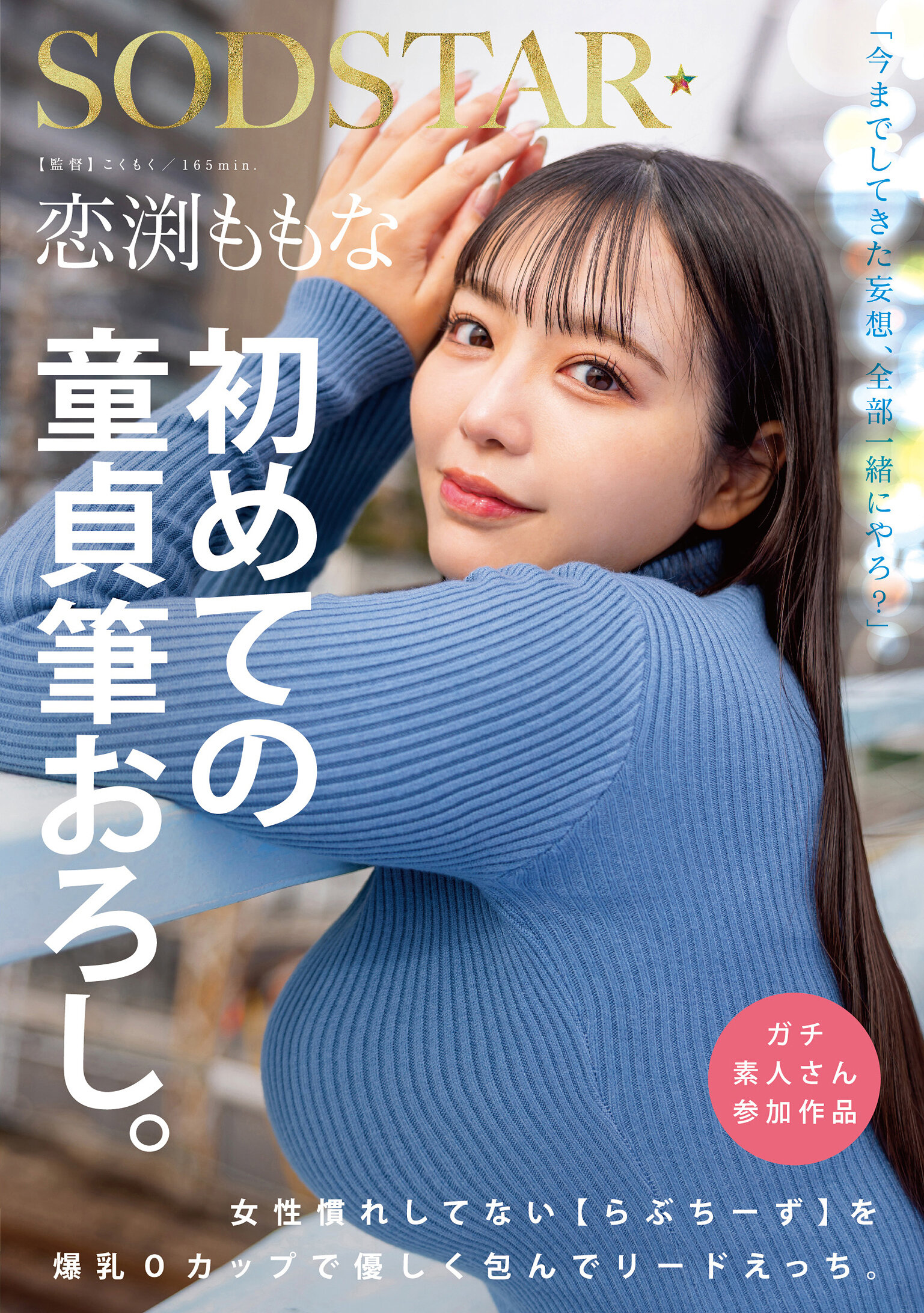 START-329Koibuchi Momona&#039;s first virgin virginity. Love Chizu, who is not used to women, gently wraps her in her huge O-cup breasts and gives her lead sex. - AV大平台-Chinese Subtitles, Adult Films, AV, China, Online Streaming