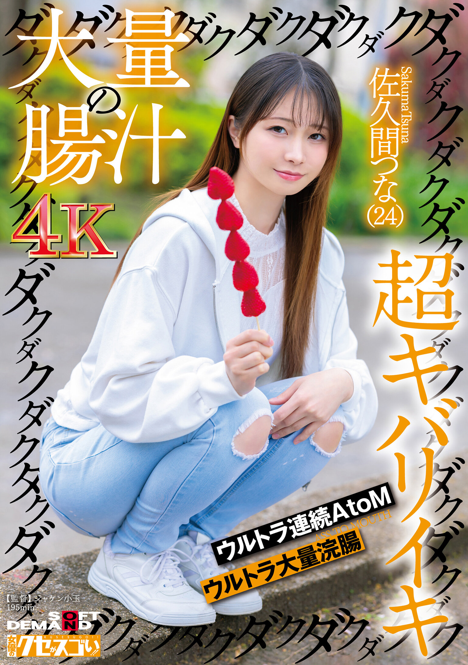 KUSE-036A large amount of intestinal juices and thrusts are super hot, ultra continuous AtoM ultra large amount of enema Sakuma Tsuna (24) - AV大平台-Chinese Subtitles, Adult Films, AV, China, Online Streaming