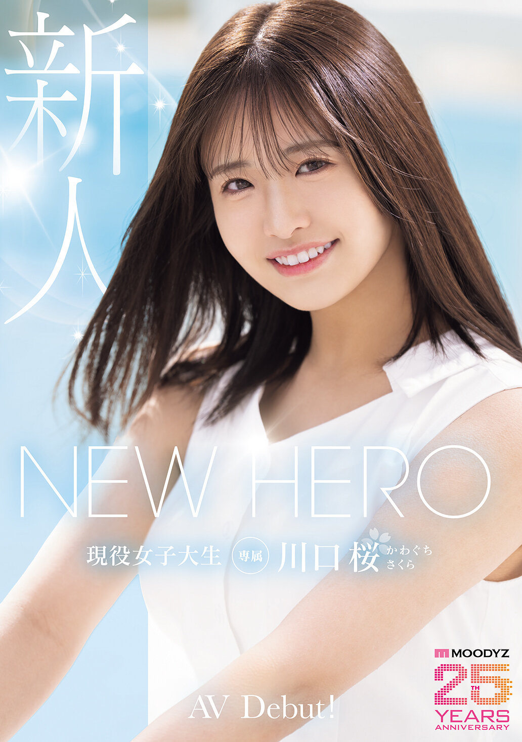 MIDA-300NEW HERO Newcomer Kawaguchi Sakura AVDebut, an exclusive current female college student! MOODYZ 25th anniversary commemoration - AV大平台-Chinese Subtitles, Adult Films, AV, China, Online Streaming