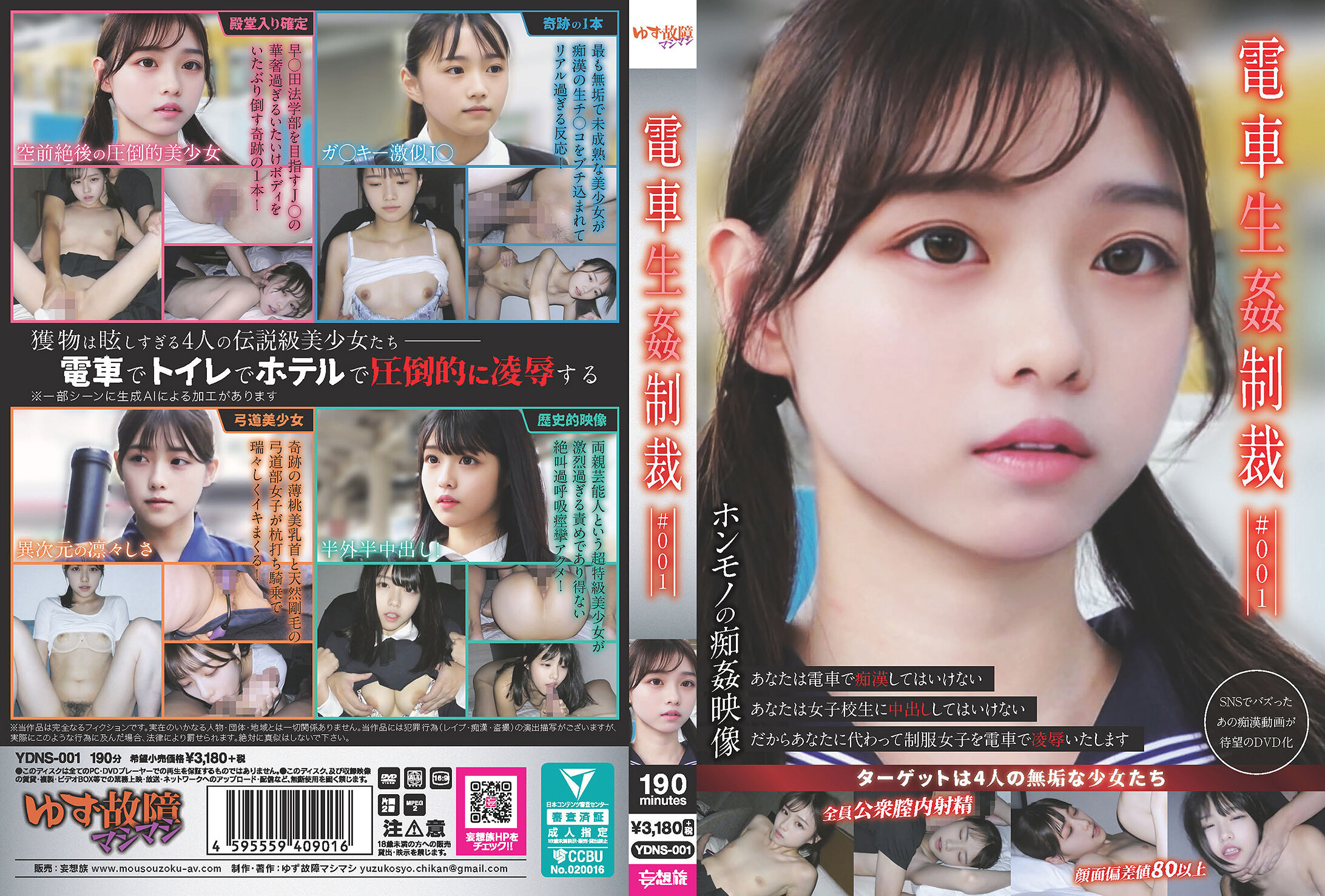 YDNS-001電車生姦制裁 ＃001 - AV大平台 - 中文字幕，成人影片，AV，國產，線上看