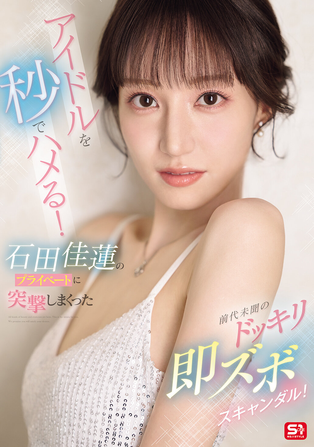 SONE-895Sex with an idol in seconds! An unprecedented prank scandal where he charges through Ishida Yoshiren&#039;s private life! - AV大平台-Chinese Subtitles, Adult Films, AV, China, Online Streaming