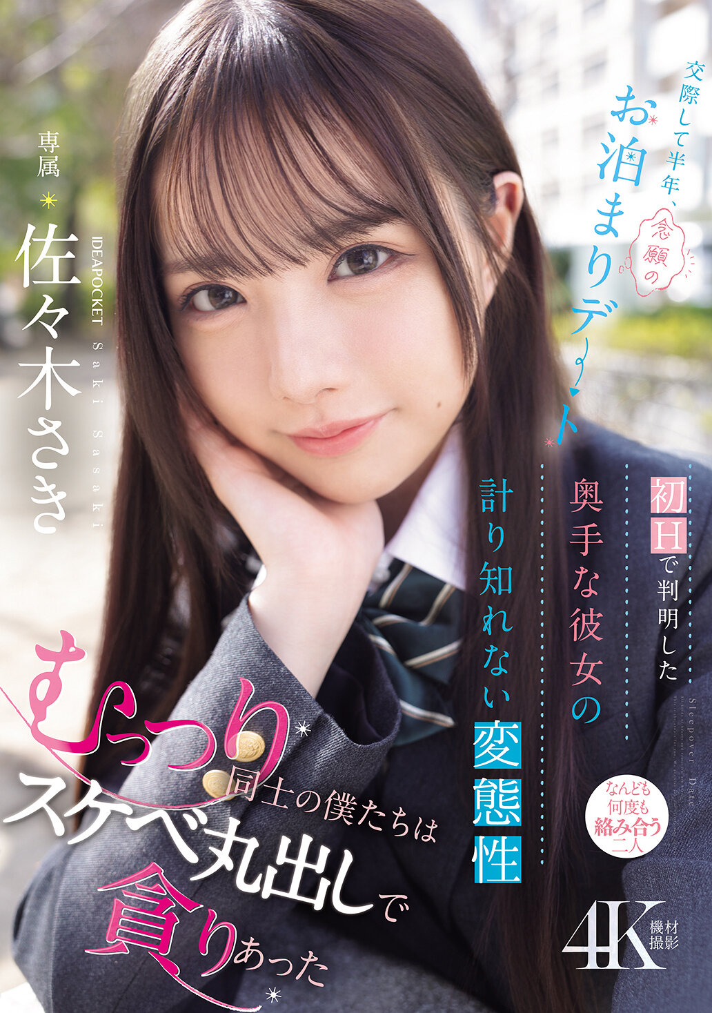 IPZZ-661Six months after dating, she has longed for a long-awaited sleepover date. The invaluable perverted nature of her shy girlfriend revealed during her first sex. We are both sulky and devoured by the pervert Sasaki Saki - AV大平台-Chinese Subtitles, Adult Films, AV, China, Online Streaming