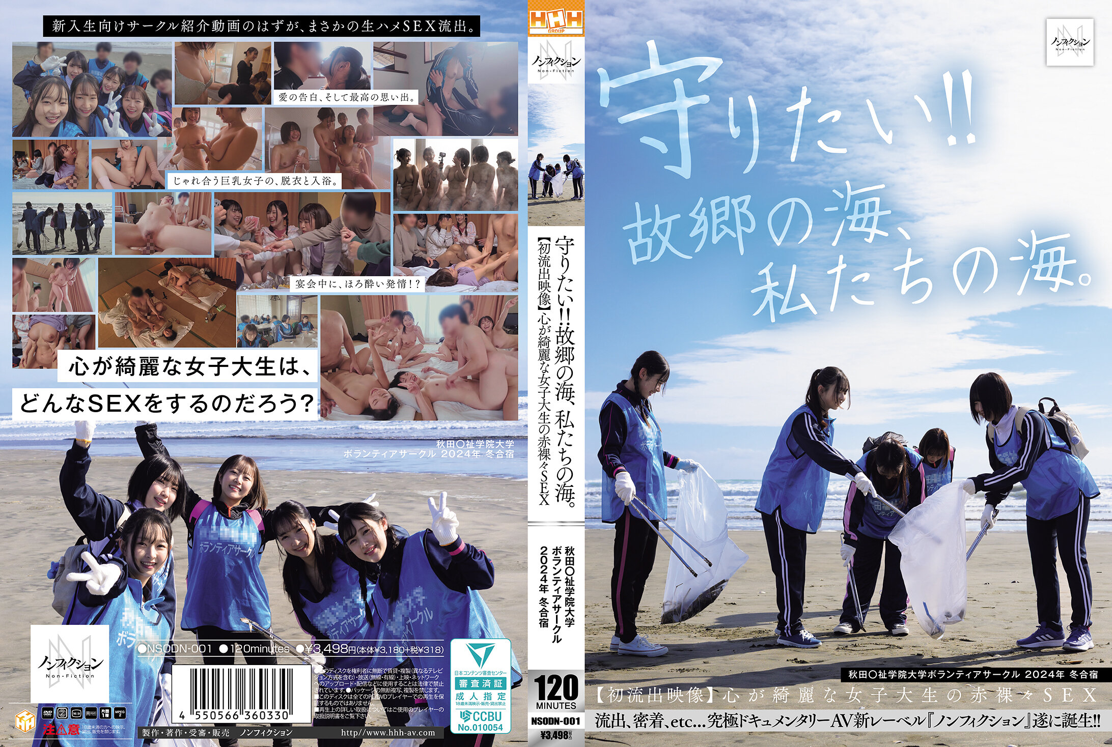NSODN-001捍卫！ ！故乡的海洋，我们的海洋。秋田福祉学院大学志愿服务团2024年冬学习营【首次流出影片】心地纯洁的女大学生坦率的性行为 - AV大平台-中文字幕,成人影片,AV,国产,线上看