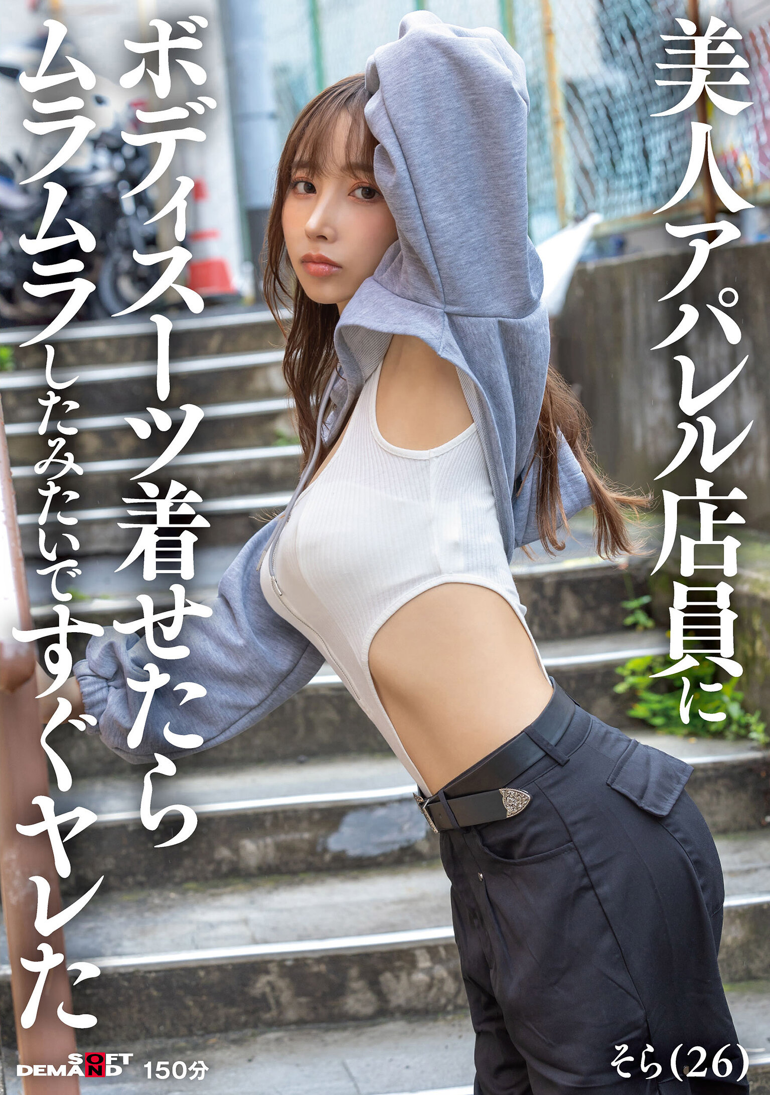 SDAM-145美女服飾店店員穿上連身裝後立即興奮並迅速上床。 - AV大平台 - 中文字幕，成人影片，AV，國產，線上看