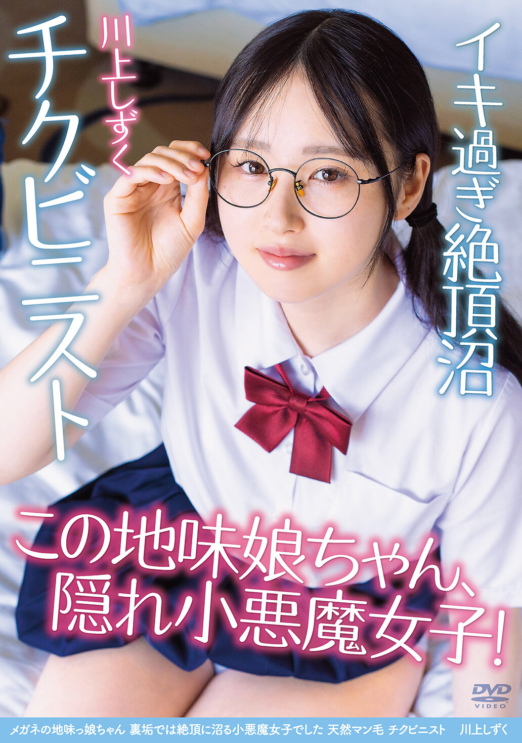 APGH-045眼鏡地味娘,在私密帳號中是個絕頂的小惡魔女孩 天然陰毛 乳頭狂 川上靜惠 - AV大平台 - 中文字幕,成人影片,AV,國產,線上看 APGH-045眼鏡地味娘,在私密帳號中是個絕頂的小惡魔女孩 天然陰毛 乳頭狂 川上靜惠 - AV大平台 - 中文字幕,成人影片,AV,國產,線上看