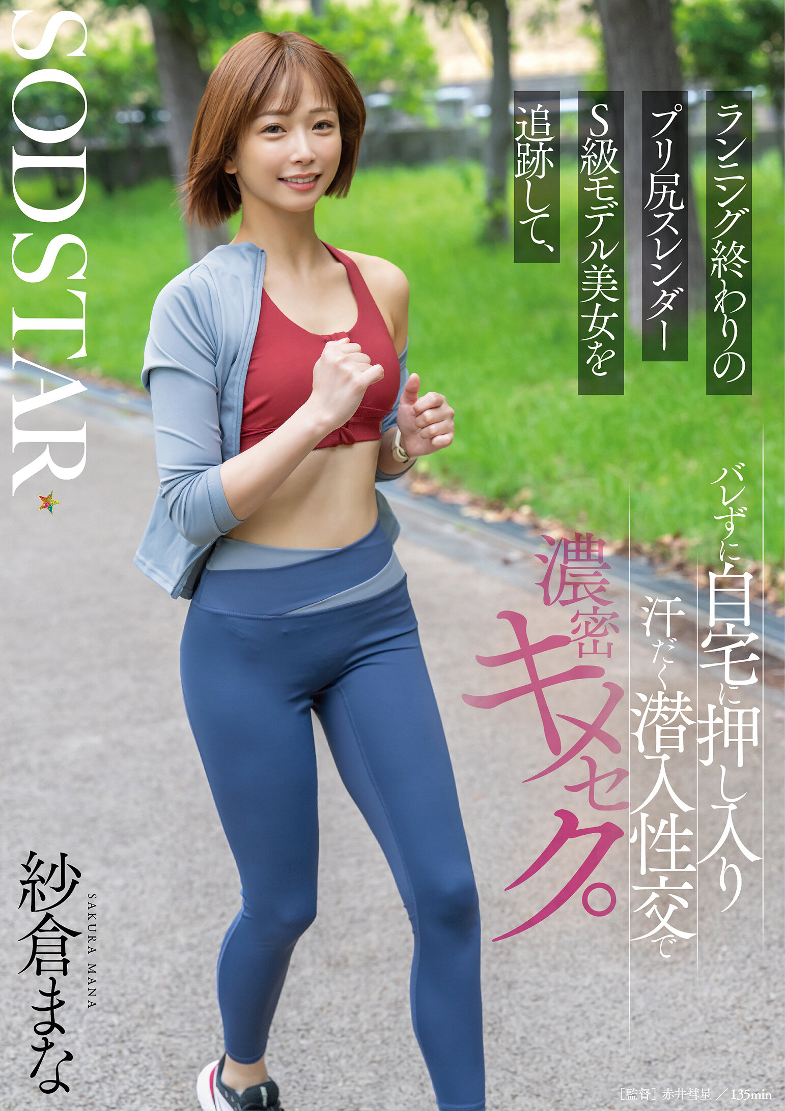 START-428追蹤結束跑步的S級模特兒美女,悄悄闖入她家,在汗水淋漓的潛入性愛中享受密集的高潮。 紗倉真菜 - AV大平台 - 中文字幕,成人影片,AV,國產,線上看 START-428追蹤結束跑步的S級模特兒美女,悄悄闖入她家,在汗水淋漓的潛入性愛中享受密集的高潮。 紗倉真菜 - AV大平台 - 中文字幕,成人影片,AV,國產,線上看