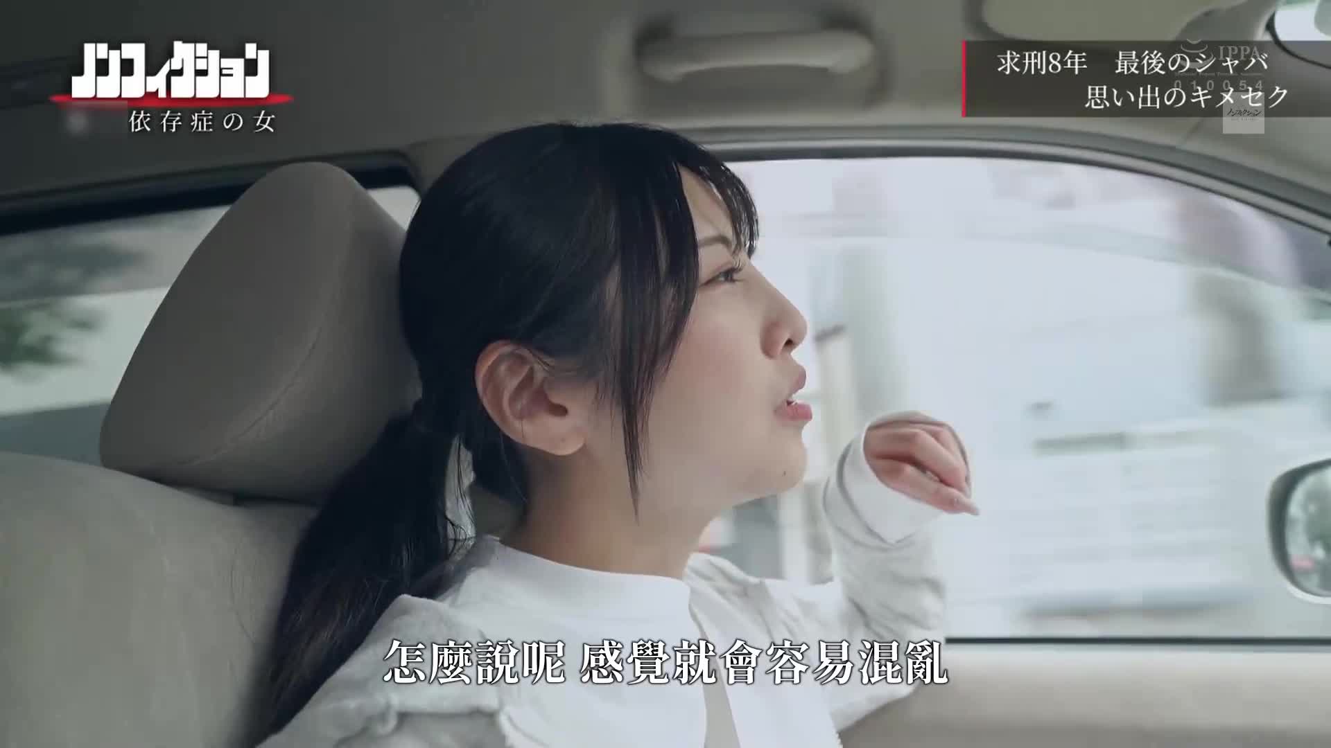 求刑8年、受監直前。監獄中最後一次性愛。跟蹤採訪保釋中的女性賣淫者。 - AV大平台 - 中文字幕，成人影片，AV，國產，線上看