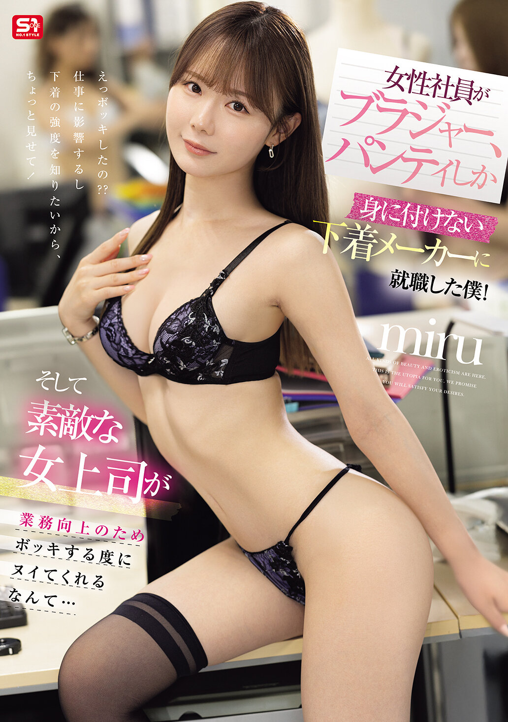 SNOS-049[AI解碼版]我（男性）在一家只能穿胸罩和內褲的內衣公司工作，然後美麗的女上司每次為了提高工作效率勃起時都會幫我…miru - AV大平台 - 中文字幕，成人影片，AV，國產，線上看