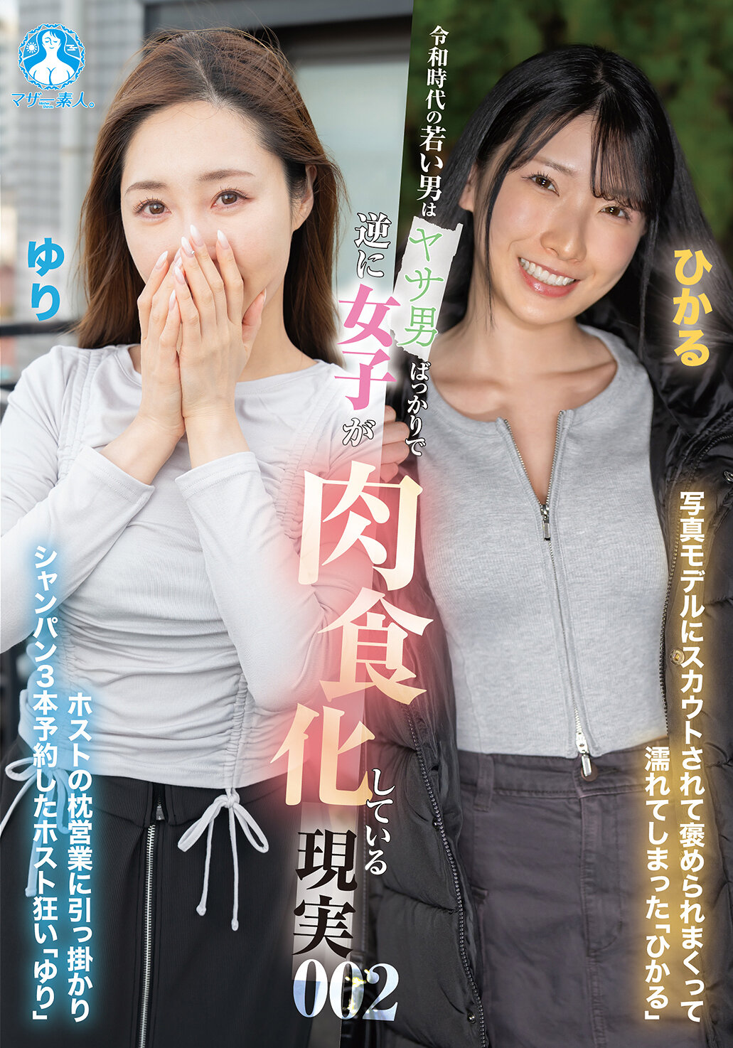 SAN-462令和時代的年輕男子都是軟弱男？反倒是女性變得更主動現實002 - AV大平台 - 中文字幕，成人影片，AV，國產，線上看