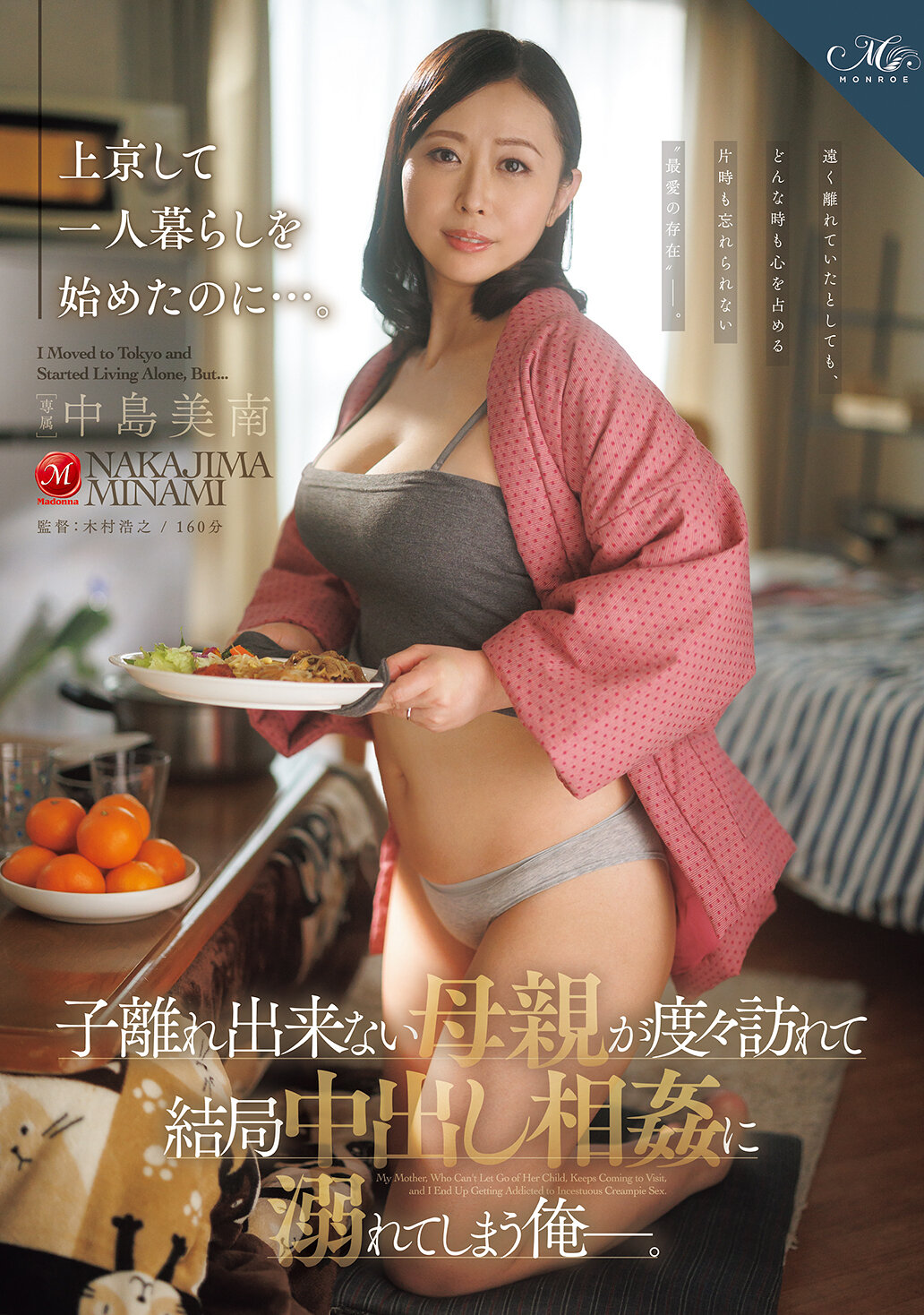 ROE-503來京開始獨居了，卻無法獨立的母親經常造訪，最後我陷入了與母親的亂倫中出深愛中。-中島美南 - AV大平台 - 中文字幕，成人影片，AV，國產，線上看