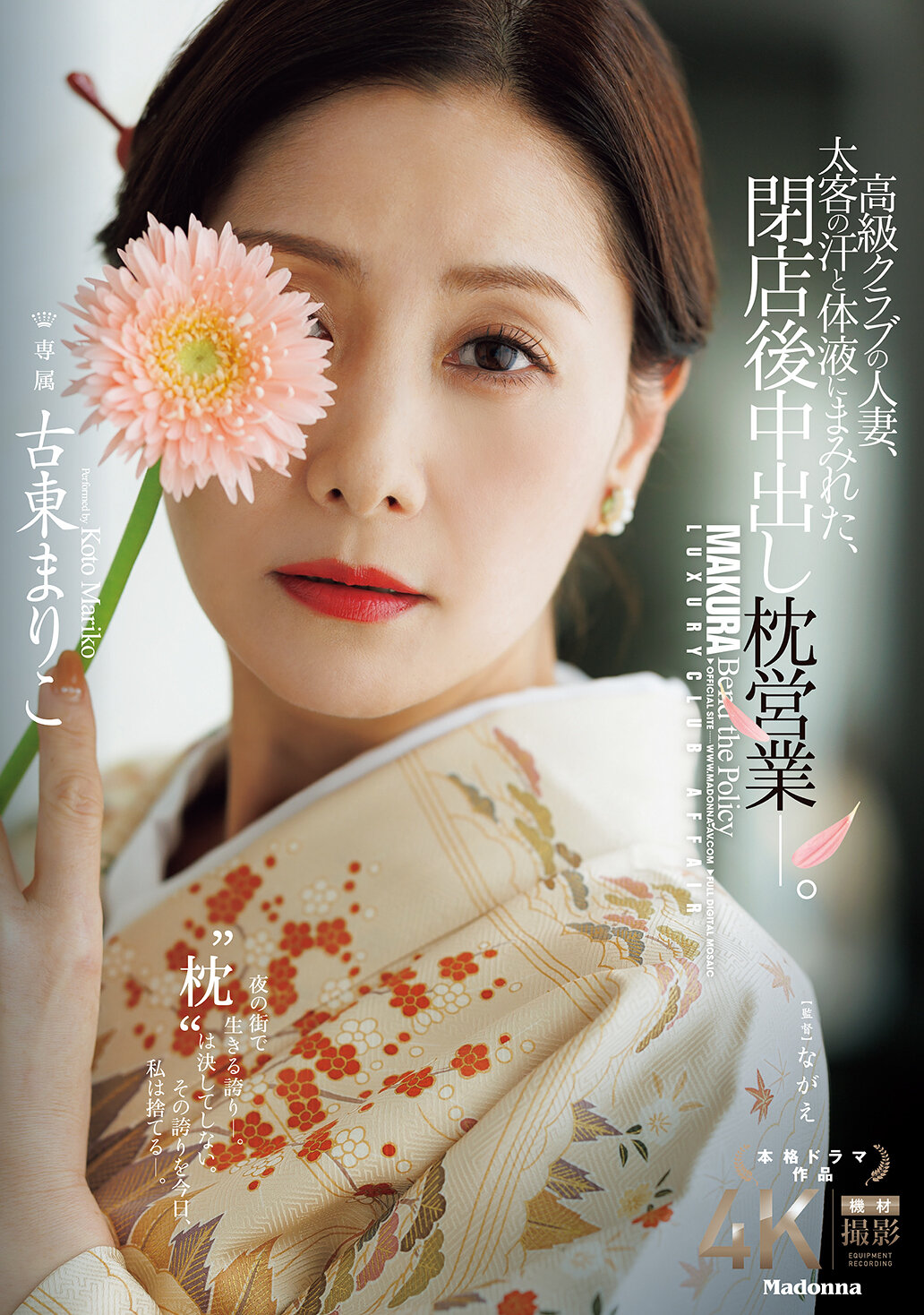 JUR-733高級俱樂部的人妻，沾滿太客汗水和體液，閉店後內射枕頭生意—。 古東真理子 - AV大平台 - 中文字幕，成人影片，AV，國產，線上看