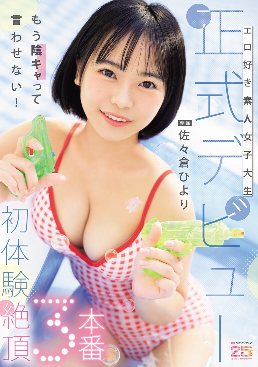 MIDA-549[AI解碼版]淫蕩愛好素人女大學生正式出道初體驗高潮3連場 - AV大平台 - 中文字幕，成人影片，AV，國產，線上看