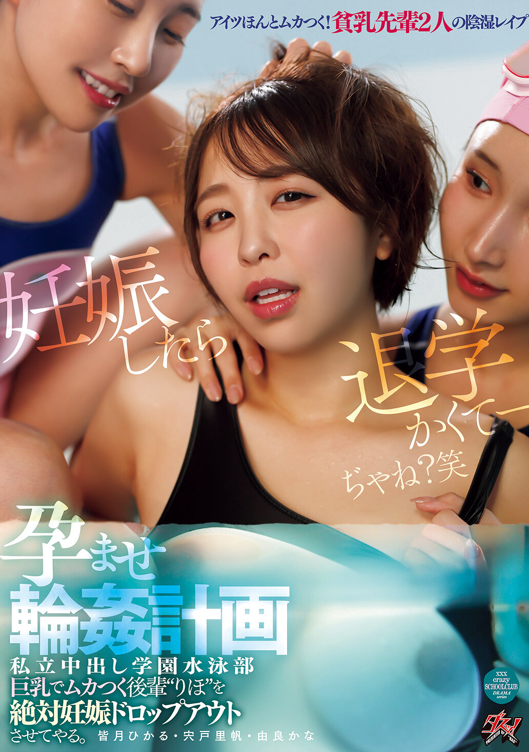 OFES-050巨乳後輩'里帆'被氣到，絕對讓她懷孕退學。私立中出學園游泳部 孕育計畫 宍戶里帆 由良佳奈 皆月光 - AV大平台 - 中文字幕，成人影片，AV，國產，線上看
