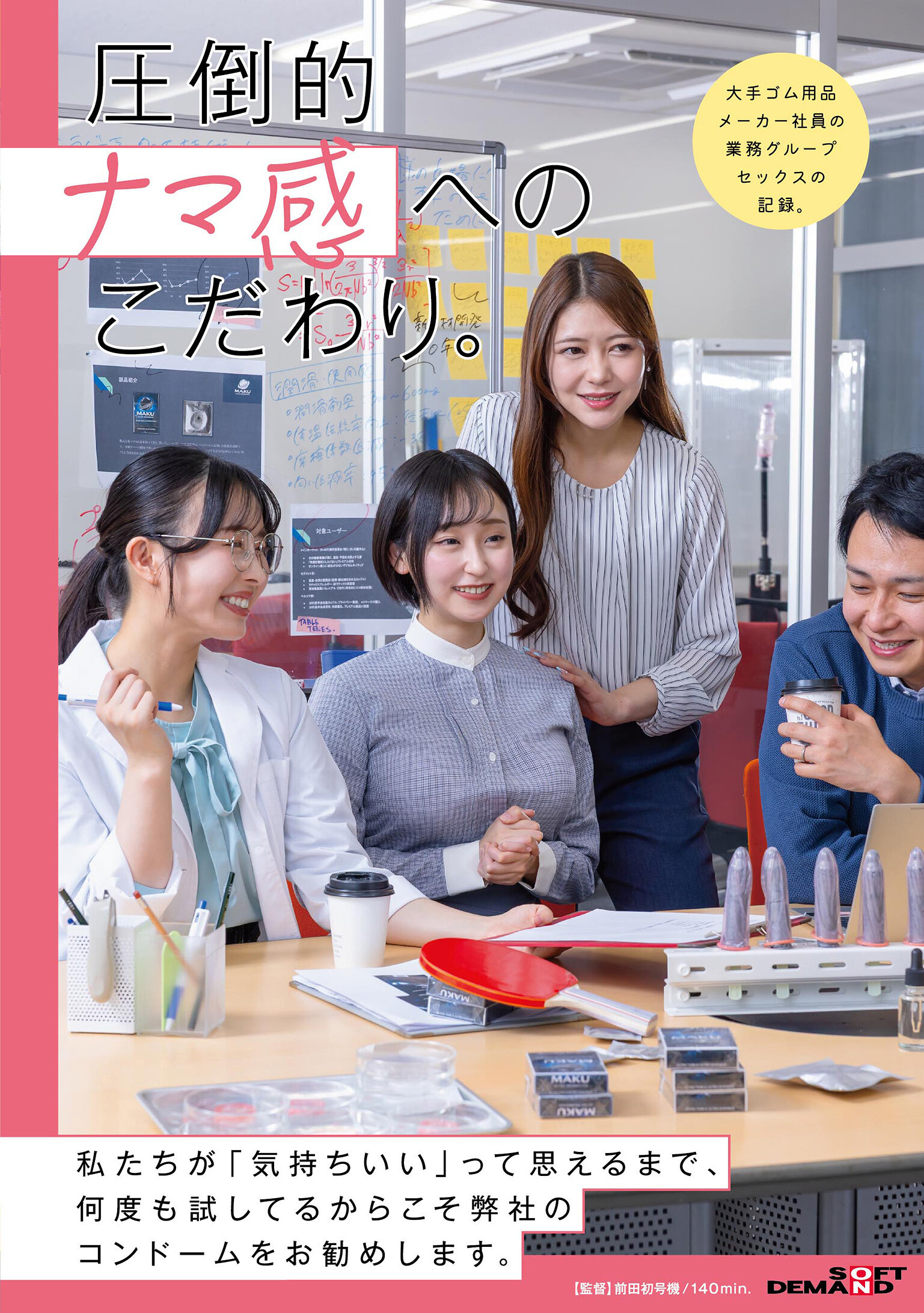 SDAM-175大手橡膠用品製造商員工的業務團體性愛記錄。 - AV大平台 - 中文字幕，成人影片，AV，國產，線上看