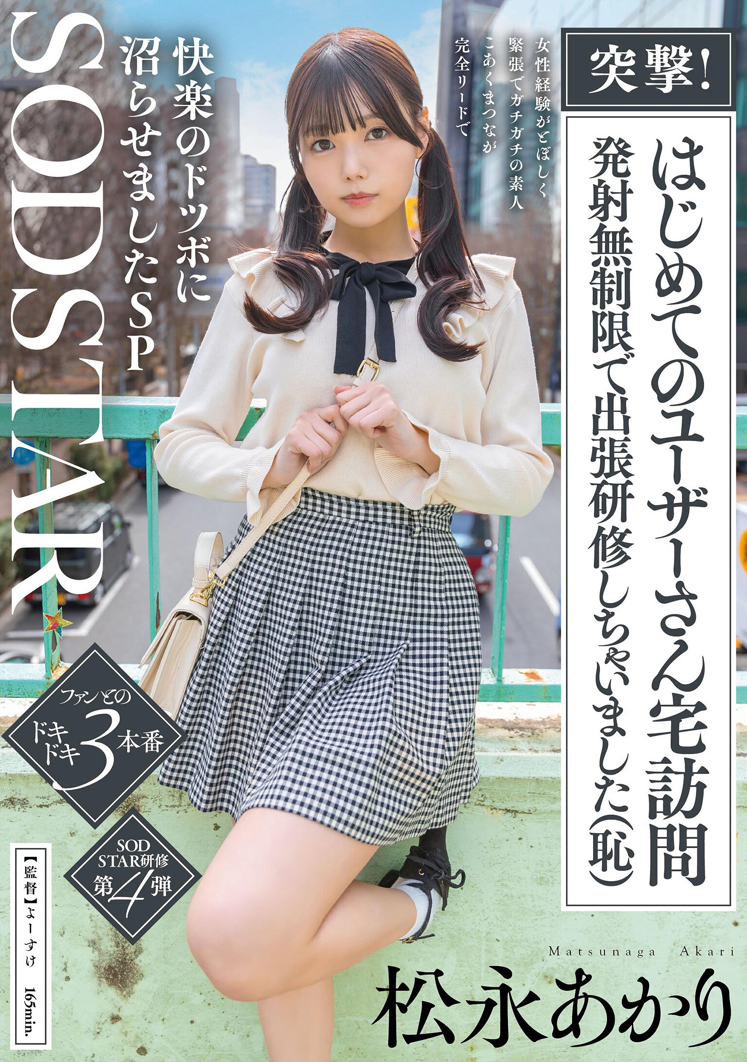 START-605[AI解碼版]突擊！初次用戶家訪 學外無限制出差培訓（羞恥）女性經驗不足緊張到硬梆梆的素人 由黑暗中完全引導陷入快樂的深淵SP 松永亮 - AV大平台 - 中文字幕，成人影片，AV，國產，線上看