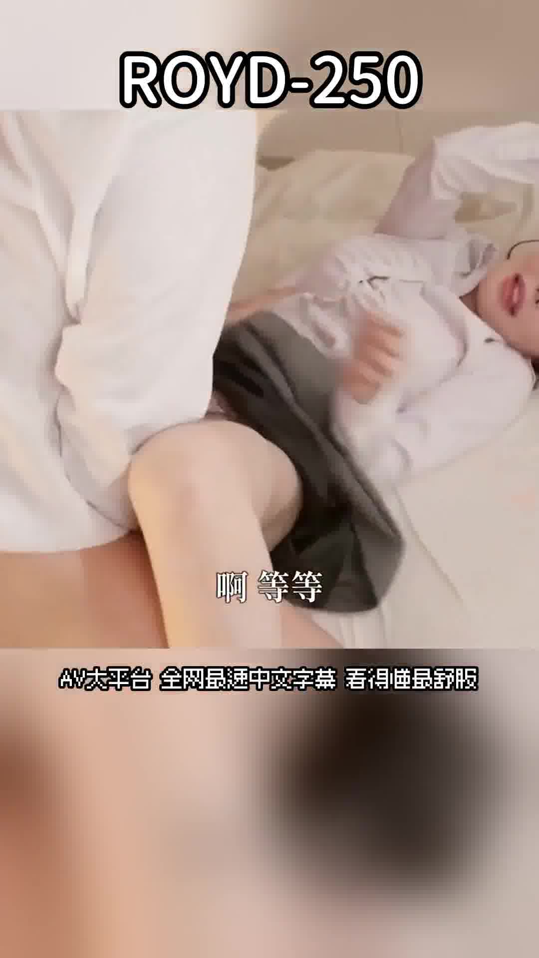ROYD-250当我醒来时，发现同期女同事穿着内衣在房间里！她平常总是嘴硬，却突然撒娇过来了... 小栗操 - AV大平台-中文字幕,成人影片,AV,国产,线上看