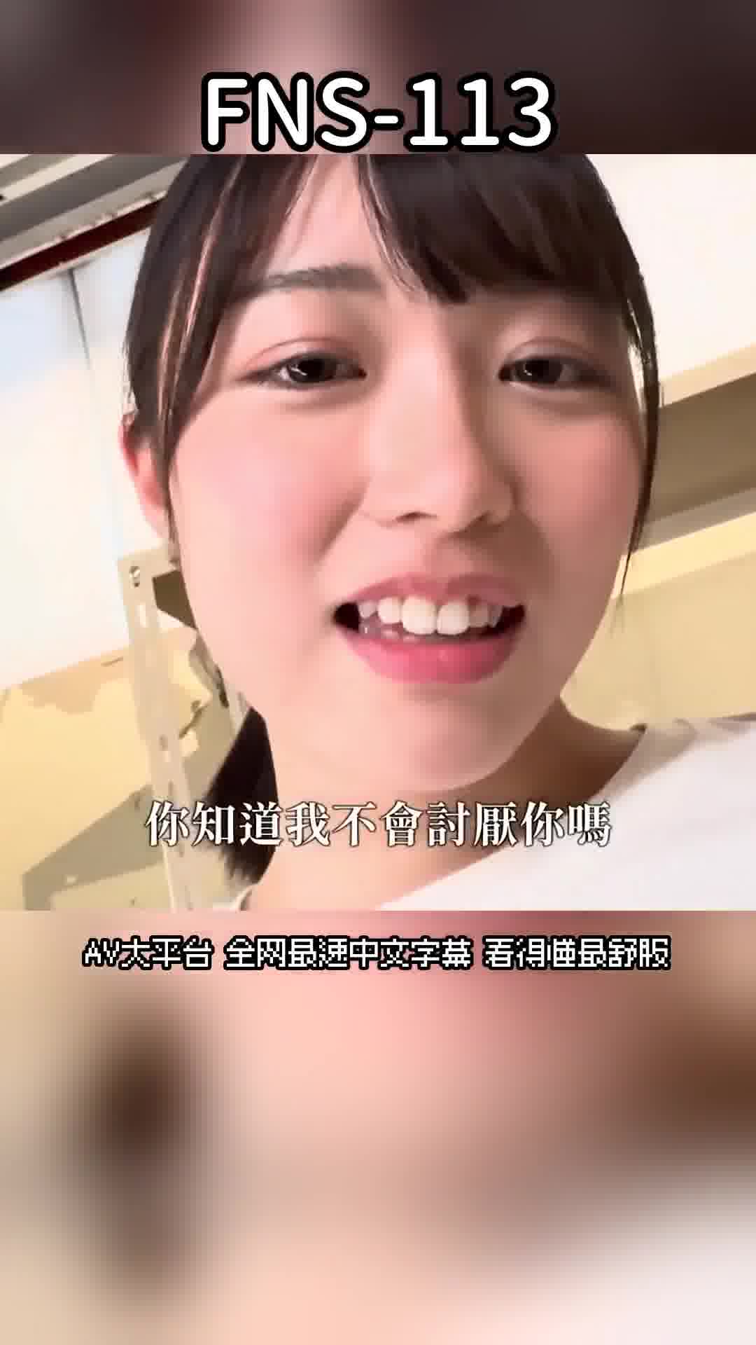 FNS-113陸上部的愛好者，沒有穿胸罩的乳頭凸起女友，被惡劣的同輩開發成乳頭，變成肉互動玩具的全過程。 吉澤梨亞 - AV大平台 - 中文字幕，成人影片，AV，國產，線上看