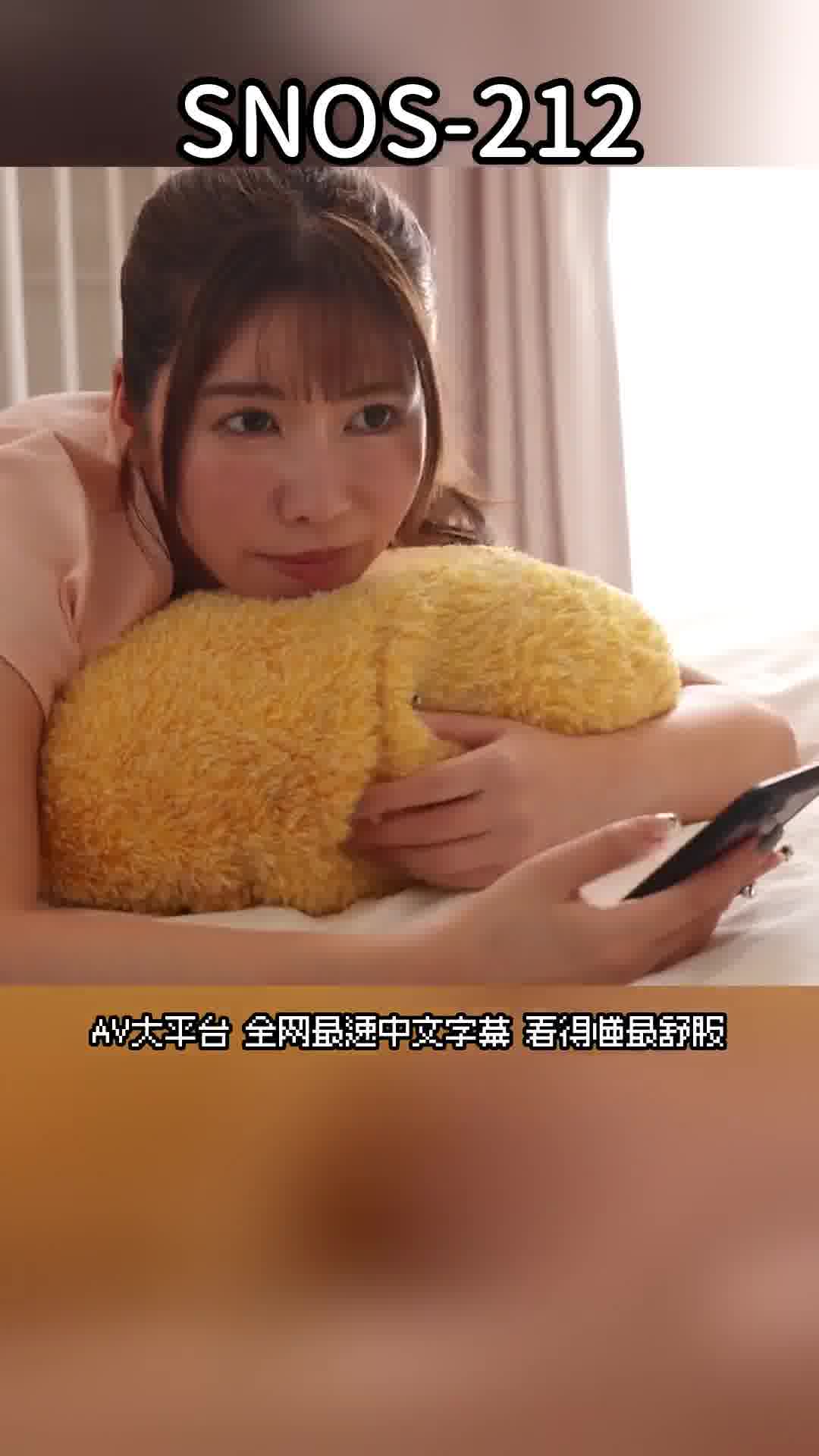 SNOS-212[AI解碼版]乳房懸浮空中 痙攣高潮 媚藥油浸泡按摩 木村愛心 - AV大平台 - 中文字幕，成人影片，AV，國產，線上看